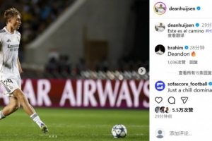 5球大胜，赫伊森社媒晒照庆祝：就是以这样的方式取胜！