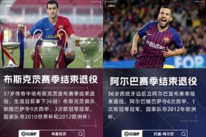 时光时光慢些吧阿尔巴和布斯克茨先后宣布退役，下一个会是…