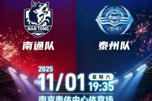 220万人预约！凤凰网：苏超决赛门票中签率1%，远比欧冠决赛难抢