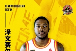 官宣｜泽文赛尔·阿普森加盟吉林长白山恩都里男篮