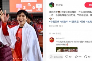 胡荷韬：胜利之夜大家伙都太棒啦，齐心协力就能战胜一切