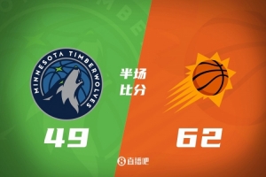 太阳半场领先森林狼13分 吉莱斯皮16+5+3 华子16分 布克6分8助