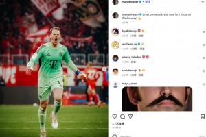 欧冠将战阿森纳！诺伊尔社媒：伟大的逆转！现在专注于周三的比赛