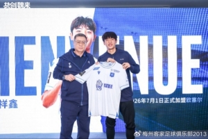 欧塞尔携手梅州客家达成青训战略合作 魏祥鑫即将登陆欧洲