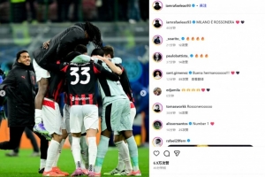 同城德比客胜！莱奥社媒晒同队友相拥庆祝照：米兰城是红黑色的！