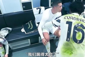 王楚淇此前：尤文投降！我从未见过有85分钟0-1落后这么踢球