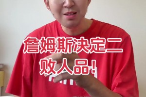 全球顶流网红XQC看詹姆斯决定二：这太疯狂了，我不知道该说什么