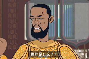 詹姆斯：还打个毛球啊？接着带货！接着播！
