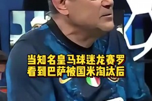 一脚踢出一座冠军！他这球，成了拜仁那个赛季唯一的遮羞布！