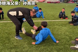 孙继海父亲亲自教导青训小朋友，这么大年龄还出来辅助儿子的事业