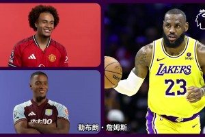 英超球员猜NBA球星？齐尔克泽看到詹姆斯：嗯…，好难啊