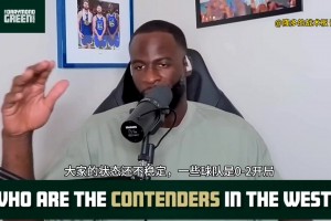 追梦分析西部形势：西部竞争残酷 雷勇掘湖船有机会争冠