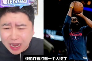 大史破防：快船怎么老是打着打着人就没了，登哥今天真的燃尽了