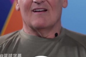 无奈了！库班此前：就是要交易东契奇，也得至少4个无保护首轮！