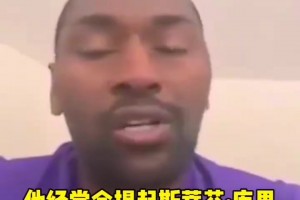 阿泰回忆科比对库里＆隆多的看法：他很喜欢库里，隆多超级聪明！