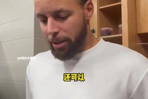 库里谈复出状态与明日出战计划