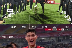 网友：拜天拜地拜合拉木，熊猫杯打的就是你们韩国队