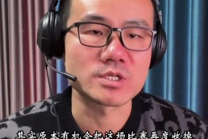 徐静雨：哈登最后三分明显被76人打手犯规，很可惜裁判没吹