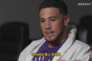 鲜为人知！哈登和塔图姆的故事！两个人的私交有多好？