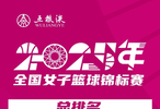 深篮体育：女篮锦标赛吸引现场观赛3万+人次相关产业营收1000万+