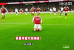 特罗萨德破门，阿森纳vs热刺，英超榜首大发神威